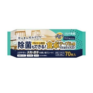 除菌もできる!食卓テーブル用ウェットタオル 70枚