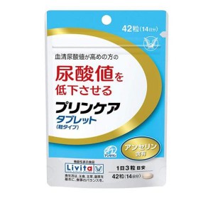 大正製薬 リビタ プリンケア タブレット 粒タイプ 42粒 (14日分)(定形外郵便での配送)