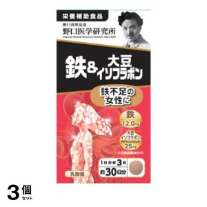  3個セット野口医学研究所 鉄＆大豆イソフラボン 90粒 (約30日分)