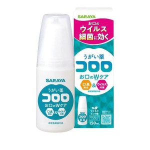 うがい薬コロロ 150mL(定形外郵便での配送)