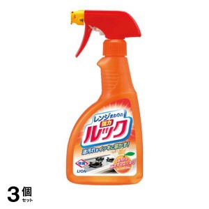  3個セットレンジまわりのルック 400mL (スプレー付き本体)