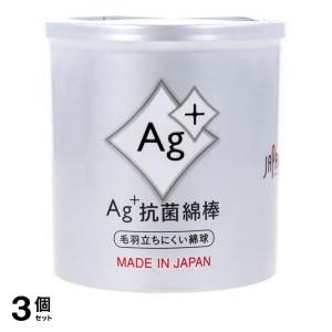  3個セットライフ Ag+抗菌綿棒 160本 (ケース入)