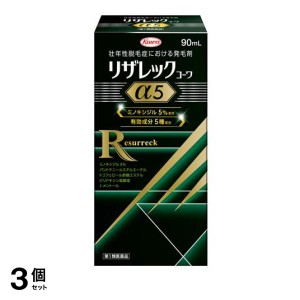 第１類医薬品 3個セットリザレックコーワα5 90mL