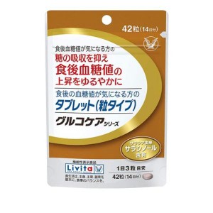 リビタ 食後の血糖値が気になる方のタブレット(粒タイプ) 42粒(定形外郵便での配送)