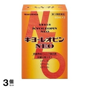 第３類医薬品 3個セットキヨーレオピンNEO (キヨーレオピンネオw) 60mL× 2本入