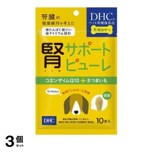  3個セットDHCのペット用健康食品 犬用 国産 腎サポートピューレ 5g× 10本入