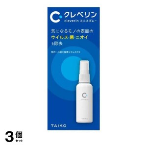  3個セットクレベリンミニスプレー 携帯用 60mL