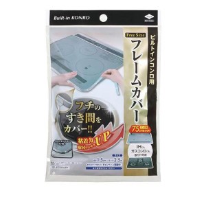 東洋アルミ フレームカバー フリーサイズ 1本入(定形外郵便での配送)