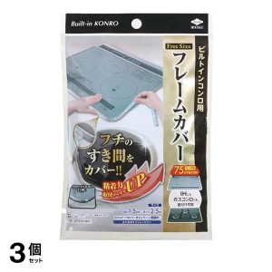  3個セット東洋アルミ フレームカバー フリーサイズ 1本入(定形外郵便での配送)