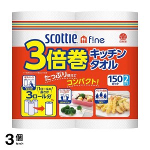  3個セットスコッティ ファイン 3倍巻キッチンタオル 150カット 2ロール入