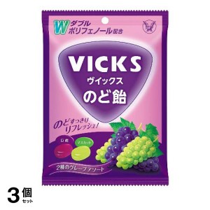  3個セットVICKS(ヴイックス) のど飴 2種のグレープアソート 70g