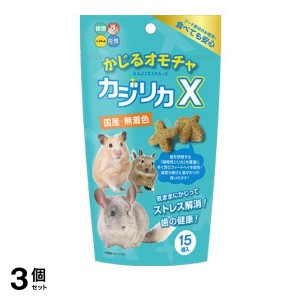  3個セットハイペット かじるオモチャ カジリカX 15個入