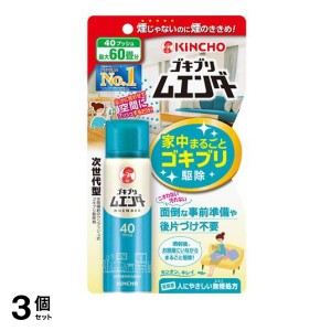  3個セットKINCHO ゴキブリムエンダー 20mL (40プッシュ)