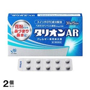 第１類医薬品 2個セットタリオンAR アレルギー専用鼻炎薬 30錠 (15日分)(定形外郵便での配送)