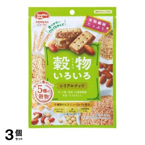  3個セットヘルシークラブ 穀物いろいろ シリアルナッツ 70g