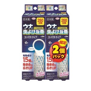 ウナコーワ 虫よけ当番 260日間 コンパクトタイプ 2個入 (オフホワイト)(定形外郵便での配送)