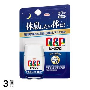  3個セットキューピーコーワヒーリング錠 30錠(定形外郵便での配送)