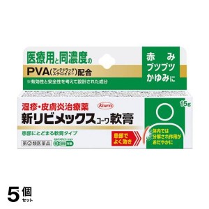 指定第２類医薬品 5個セット新リビメックスコーワ軟膏 15g