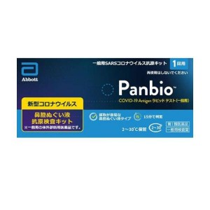 第１類医薬品Panbio COVID-19 Antigen ラピッドテスト(一般用)SARSコロナウイルス抗原キット 1回用