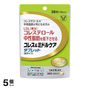  5個セット大正製薬  リビタ コレス＆ミドルケア タブレット(粒タイプ) 28粒 (14日分)(定形外郵便での配送)