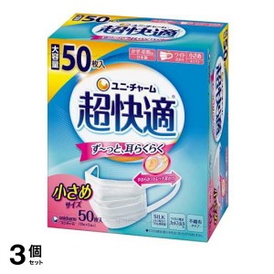  3個セット超快適マスク プリーツタイプ 小さめサイズ 50枚入 (ホワイト)