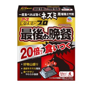 アース デスモアプロ 最後の晩餐 トレータイプ 4セット入(定形外郵便での配送)