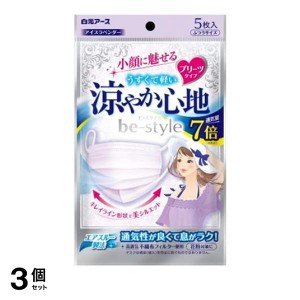  3個セットビースタイル マスク プリーツタイプ 涼やか心地 アイスラベンダー 5枚入