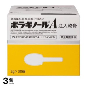 指定第２類医薬品 3個セットボラギノールA注入軟膏 2g× 30個入