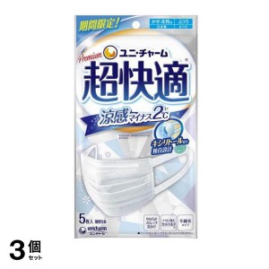  3個セットプレミアム超快適マスク 涼感マイナス2℃ ふつうサイズ 5枚入