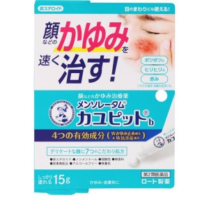 第２類医薬品メンソレータム カユピット 15g(定形外郵便での配送)