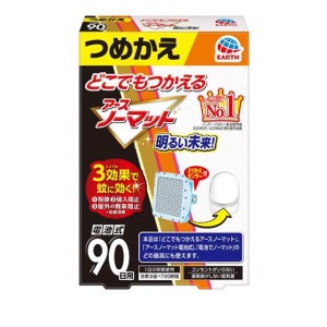 どこでもつかえるアースノーマット 90日用つめかえ 1個入(定形外郵便での配送)