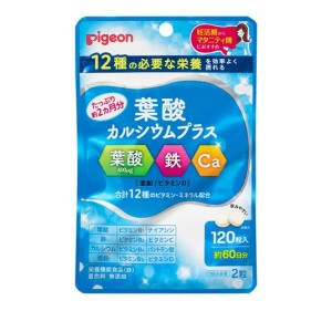 ピジョン(Pigeon) 葉酸カルシウムプラス 120粒 (約60日分)(定形外郵便での配送)