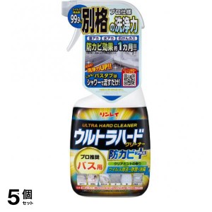  5個セットリンレイ ウルトラハードクリーナー バス用防カビプラス 700mL