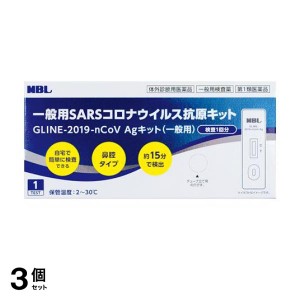 第１類医薬品 3個セットGLINE-2019-nCoV Agキット(一般用) 1テスト入(定形外郵便での配送)