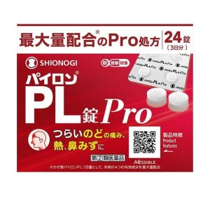 指定第２類医薬品パイロンPL錠Pro(プロ) 24錠 (3日分)(定形外郵便での配送)