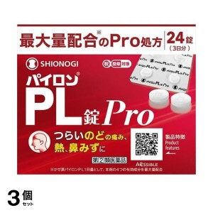 指定第２類医薬品 3個セットパイロンPL錠Pro(プロ) 24錠 (3日分)(定形外郵便での配送)