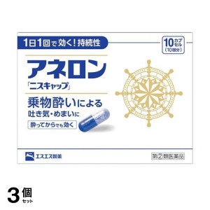 指定第２類医薬品 3個セットアネロン「ニスキャップ」 10カプセル (10回分)(定形外郵便での配送)