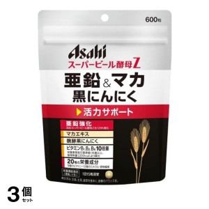  3個セットアサヒ スーパービール酵母Z 亜鉛＆マカ 黒にんにく 600粒 (40日分)