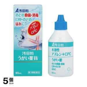 第３類医薬品 5個セット浅田飴うがい薬W 80mL