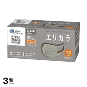  3個セットエリエール ハイパーブロックマスク エリカラ グレー ふつうサイズ 30枚入