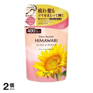  2個セットディアボーテ HIMAWARI(ヒマワリ) オイルインシャンプー グロス＆リペア 400mL (詰め替え用)