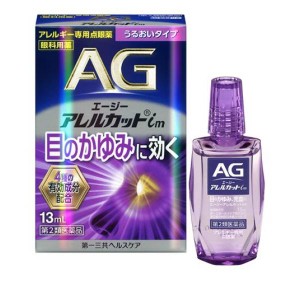 第２類医薬品AG エージーアレルカットim(うるおいタイプ) アレルギー専用点眼薬 13mL(定形外郵便での配送)