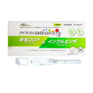 第１類医薬品アドテストSARS-CoV-2/Flu(一般用) 1検体用 (1回用)(定形外郵便での配送)