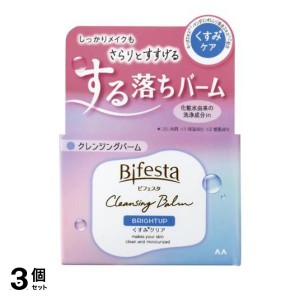  3個セットビフェスタ クレンジングバーム ブライトアップ 90g