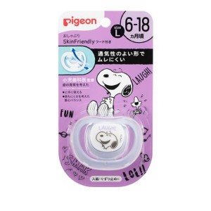 ピジョン おしゃぶり SkinFriendly(スキンフレンドリー) スヌーピー柄 Lサイズ 1個入 (6〜18ヵ月頃)(定形外郵便での配送)