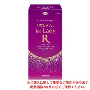 第１類医薬品リザレックコーワ for Lady 72mL(定形外郵便での配送)