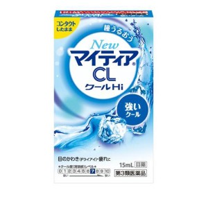 第３類医薬品New マイティア CLクールHi-s 15mL(定形外郵便での配送)