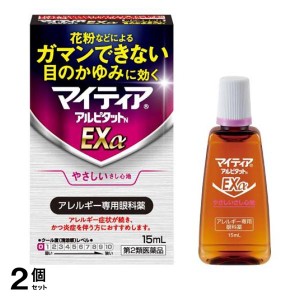 第２類医薬品 2個セットマイティア アルピタットN EXα 15mL(定形外郵便での配送)