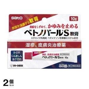 指定第２類医薬品 2個セット佐藤製薬 ベトノバールS軟膏 10g(定形外郵便での配送)