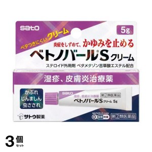 指定第２類医薬品 3個セット佐藤製薬 ベトノバールSクリーム 5g(定形外郵便での配送)